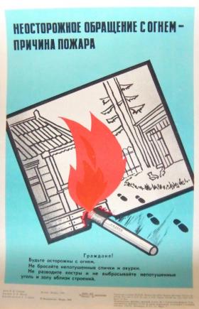 НЕОСТОРОЖНОЕ ОБРАЩЕНИЕ С ОГНЁМ - ПРИЧИНА ПОЖАРА