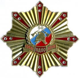 50 лет ВДПО 1960-2010