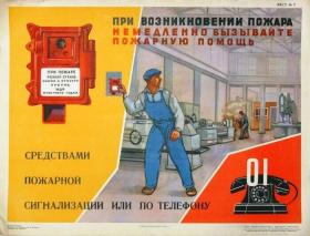 При возникновении пожара немедленно вызывайте пожарную охрану