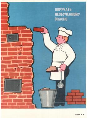 Поручать необученному опасно