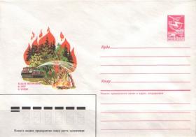 Будьте осторожны в лесу с огнем (25.12.1985г. Худ. И.Филиппов)