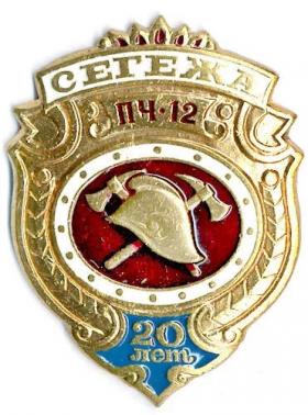 20 лет ПЧ-12 СЕГЕЖА