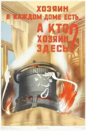 Хозяин в каждом доме есть...