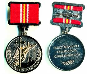 ЗНАК ОТЛИЧИЯ ГУБЕРНАТОРА СПБ ДОБЛЕСТЬ В СПАСЕНИИ