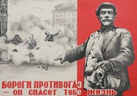 Береги противогаз – он спасёт тебе жизнь