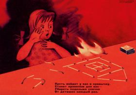 Спички детям - не игрушка