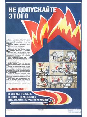 Не допускайте этого