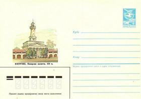 Кострома. Пожарная каланча XIХ в. (26.10.1984г. Худ. А.Ерусалимчик)