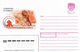      Пожарная эстафета. Пожарно-прикладной спорт(22.01.1990г. Худ. В.Воронина)