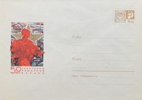 50 лет советской пожарной охраны (18.03.1968г. Худ. И.В.Мартынов)