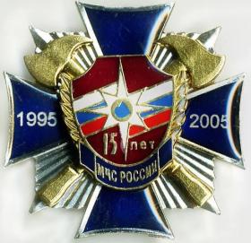 15 лет МЧС РОССИИ 7