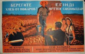 Берегите хлеб от пожаров