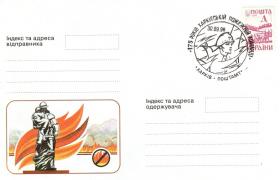 175 лет Харьковской пожарной команде (Украина. 1998г.)