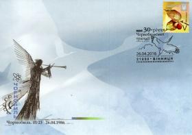 30 лет Чернобыльской катастрофы (Украина. КПД.  2016г.)