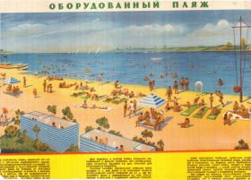 Оборудованный пляж