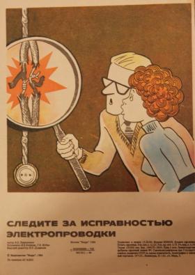 Следите за исправностью электропроводки