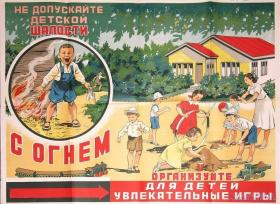 Не допускайте детской шалости с огнём!