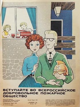 Вступайте во всероссийское добровольного пожарного общества