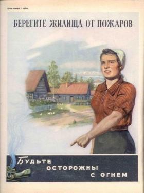 Берегите жилища от пожаров