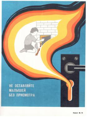 Не оставляйте малышей без присмотра