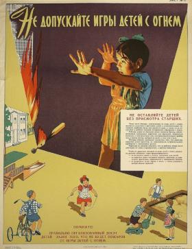 НЕ ДОПУСКАЙТЕ ИГРЫ ДЕТЕЙ С ОГНЁМ