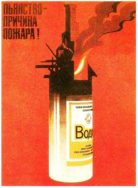 ПЬЯНСТВО - ПРИЧИНА ПОЖАРА