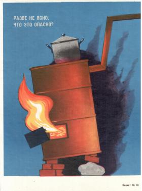 Разве не ясно, что это опасно