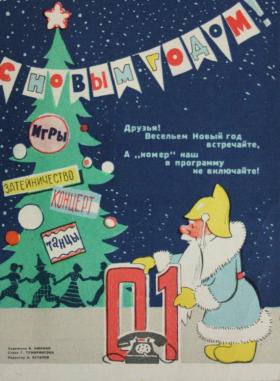 С новым годом!