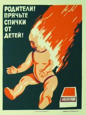 Родители! Прячьте спички от детей!