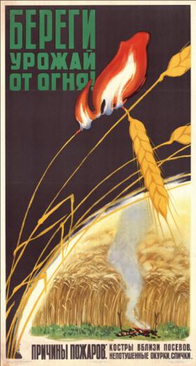 Береги урожай от огня