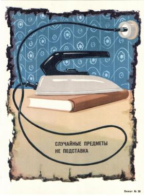 Случайные предметы не подставка