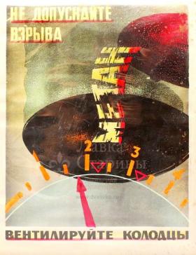 Не допускайте взрыва 