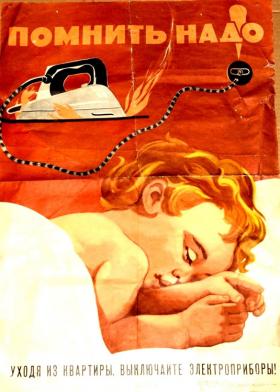 Уходя из квартиры, выключайте электроприборы