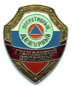 ГО ОПЕРАТИВНЫЙ ДЕЖУРНЫЙ