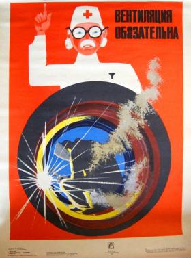 Вентиляция обязательна