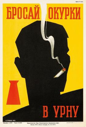 Бросай окурки в урну