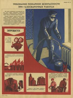 Требования пожарной безопасности при газосварочных работах