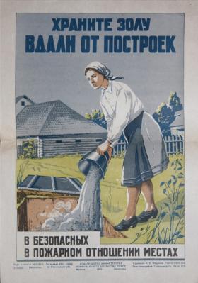 Храните золу вдали от построек