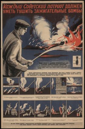 Каждый советский патриот должен уметь тушить зажигательные бомбы