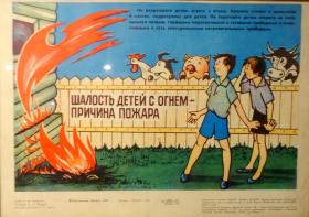 Шалость с огнём - причина пожара