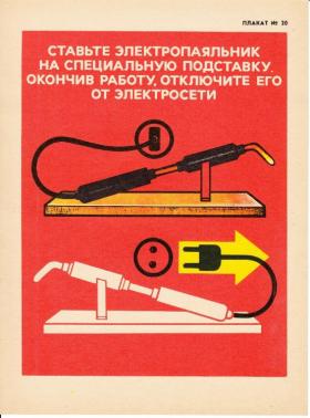 СТАВЬТЕ ЭЛЕКТРОПАЯЛЬНИК НА СПЕЦИАЛЬНУЮ ПОДСТАВКУ. ОКОНЧИВ РАБОТУ, ОТКЛЮЧИТЕ ЕГО ОТ ЭЛЕКТРОСЕТИ