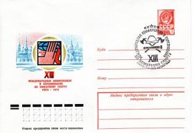 Международная конференция и соревнования по пожарному спорту. Рига - 1978  (14.08.1978г. Худ. В.Коновалов)