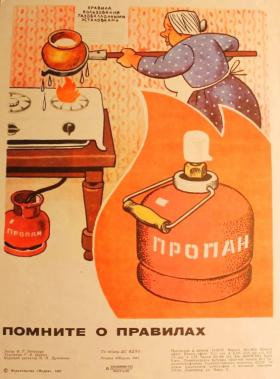 Помните о правилах