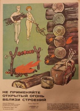 Не применяйте открытый огонь вблизи строенией