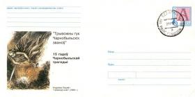 15 лет Чернобыльской катастрофы (Беларусь. 2001г.)