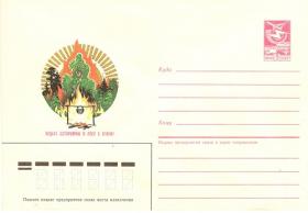 Будьте осторожны в лесу с огнем (24.05.1985г. Худ. И.Филиппов)