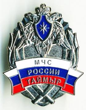 МЧС РОССИИ ТАЙМЫР