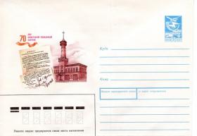 70 лет советской пожарной охраны (08.01.1988г. Худ. В.Коновалов)