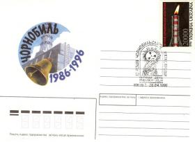 10 лет Чернобыльской катастрофы (Украина. КПД. 1996г.)