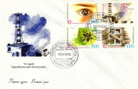 10 лет Чернобыльской катастрофы (Беларусь. КПД. 1996г.)